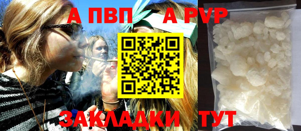 A PVP Crystall Гулькевичи