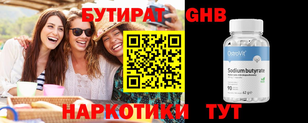 Гулькевичи  Бутират BDO 33%  Вход с VPN 