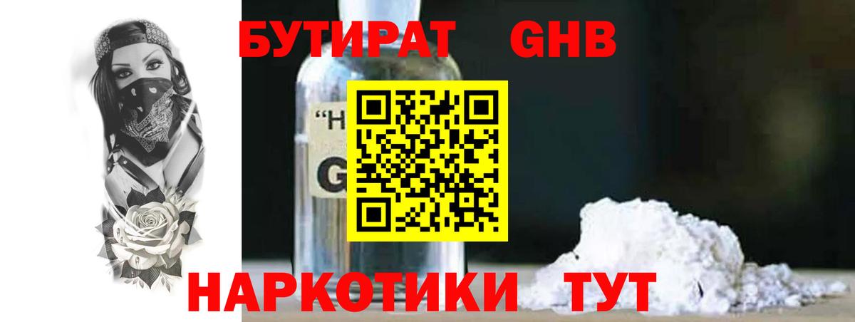 БУТИРАТ BDO 33% Гулькевичи