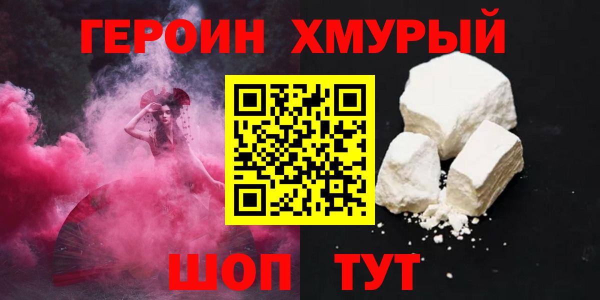 Героин  Героин белый  Вход с VPN  Гулькевичи 