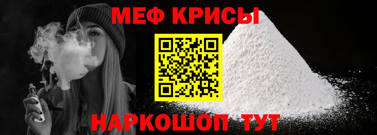 Мефедрон кристаллы Гулькевичи