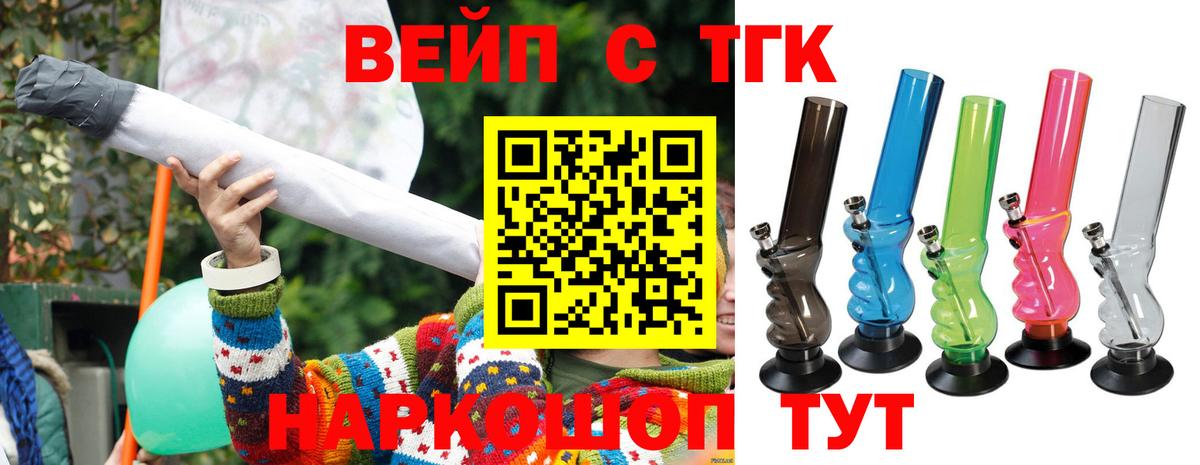 Дистиллят ТГК вейп с тгк  Вход с VPN  ТГК вейп  Гулькевичи 