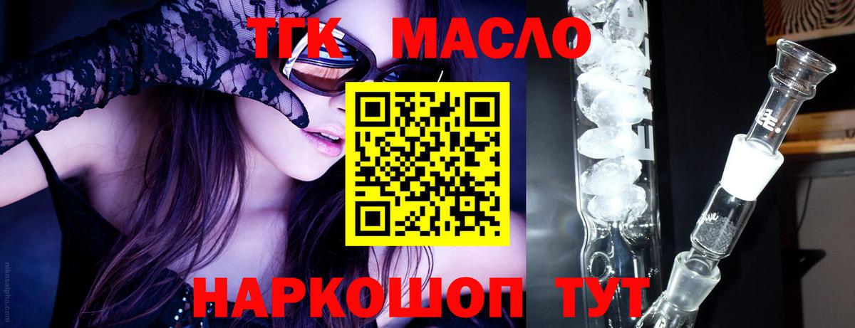 ТГК THC oil Гулькевичи